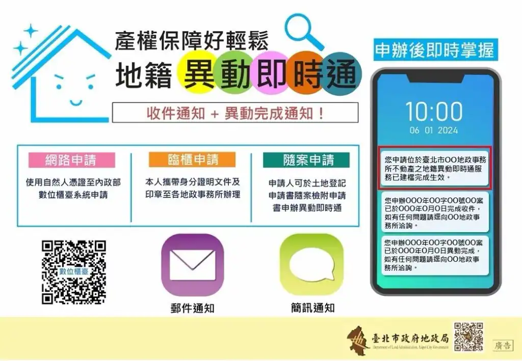 申請地籍異動即時通、辦理預告登記都是防止房子被過戶的有效防線